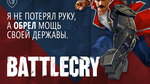 Battlecry-1401290479252545