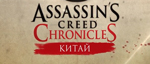 Assassins-creed-chronicles-china-logo-small