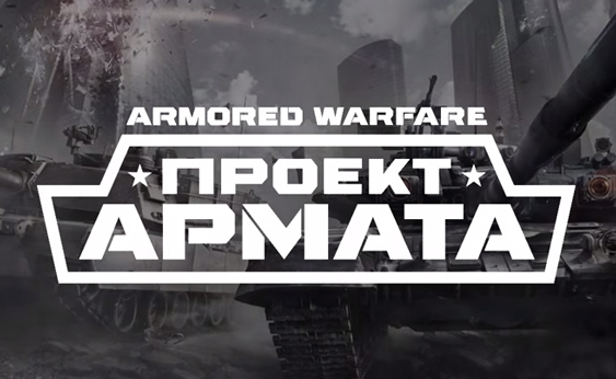 Видео Armored Warfare: Проект Армата - истребители танков