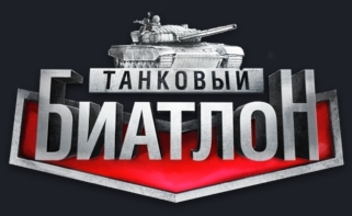 Tank-biathlon-logo