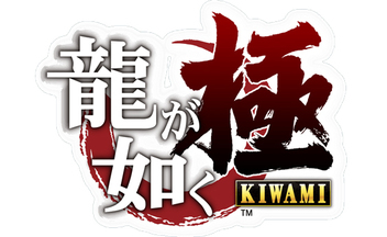 Yakuza-kiwami-logo