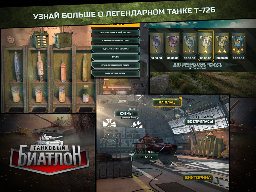 Tank-biathlon-1417093767874329