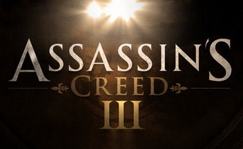 Дата выхода Assassin’s Creed 3