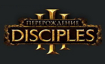 В России вышла игра Disciples: Перерождение