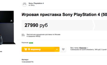 Стоимость PS4 27990 руб