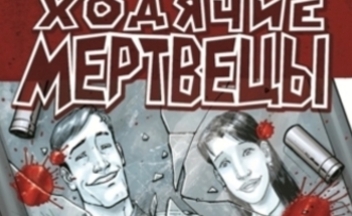 Чарты комиксов за январь 2014 в России