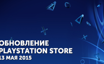 Обзор обновление PlayStation Store – 13 мая 2015