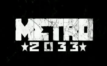 Задай вопросы разработчикам шутера Metro 2033