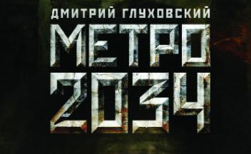 Metro 2034 в разработке