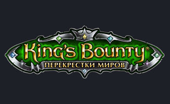 Патч 1.3.1 для King’s Bounty: Перекрестки миров
