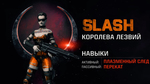 Трейлер Quake Champions - Slash