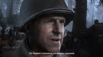 Ролик Call of Duty: WW2 - Тернер (русские субтитры)
