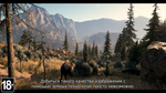 Трейлер Far Cry 5 - ПК-версия (русские субтитры)