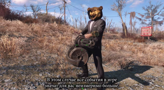 Видео Fallout 4 - свобода действий (русские субтитры)