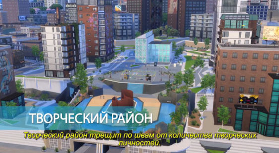 Трейлер The Sims 4 - дополнение Жизнь в городе - районы (русские субтитры)