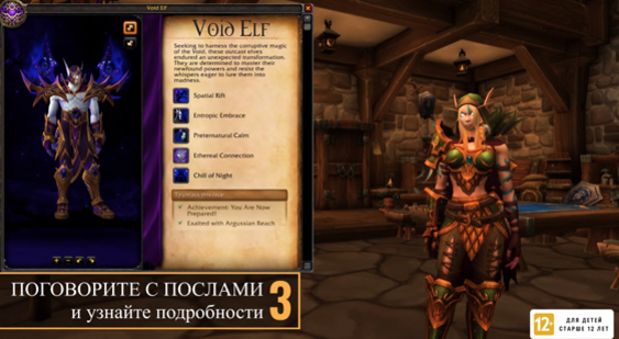 Видео World of Warcraft: Battle for Azeroth - союзные расы: первые шаги