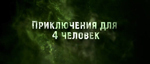 Трейлер мультиплеера Dragon Age: Inquisition (русские субтитры)
