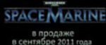 Примеры русской озвучки PC-версии Warhammer 40000: Space Marine